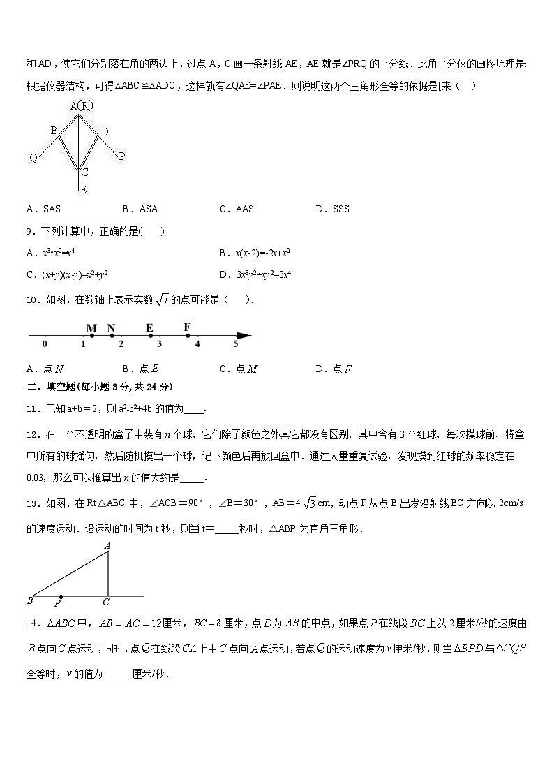 2023-2024學(xué)年甘肅省張掖市八年級數(shù)學(xué)第一學(xué)期期末達(dá)標(biāo)檢測模擬試題含答案第2頁
