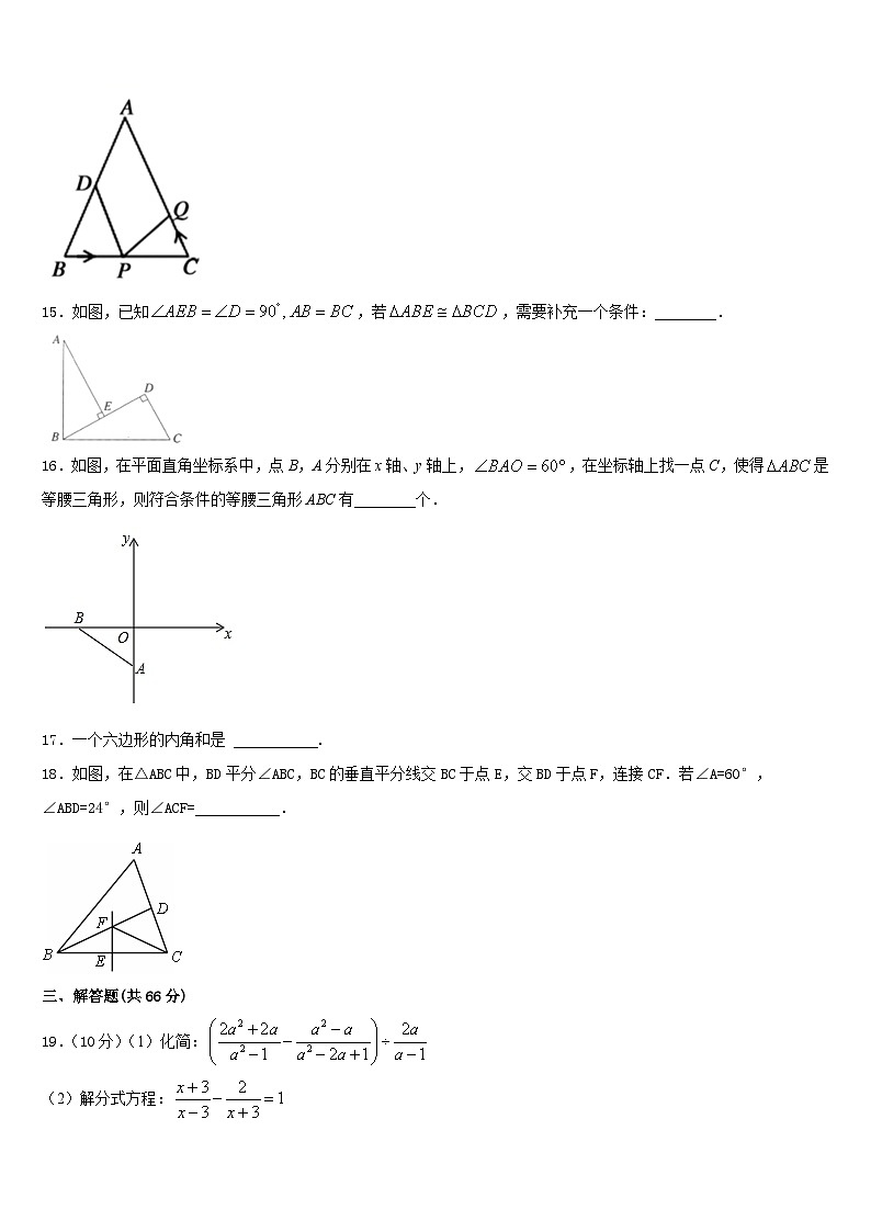 2023-2024學(xué)年甘肅省張掖市八年級數(shù)學(xué)第一學(xué)期期末達(dá)標(biāo)檢測模擬試題含答案第3頁