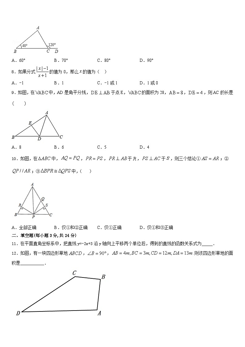 2023-2024学年湖南省长沙雅礼集团数学八年级第一学期期末经典模拟试题含答案第2页