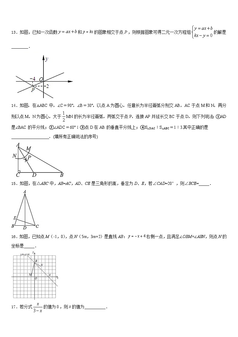 2023-2024学年湖南省长沙雅礼集团数学八年级第一学期期末经典模拟试题含答案第3页