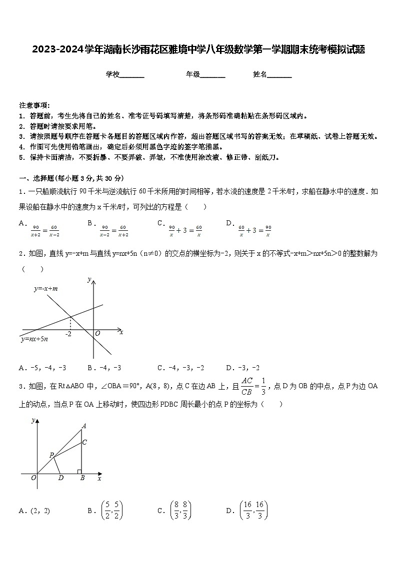 2023-2024学年湖南长沙雨花区雅境中学八年级数学第一学期期末统考模拟试题含答案01