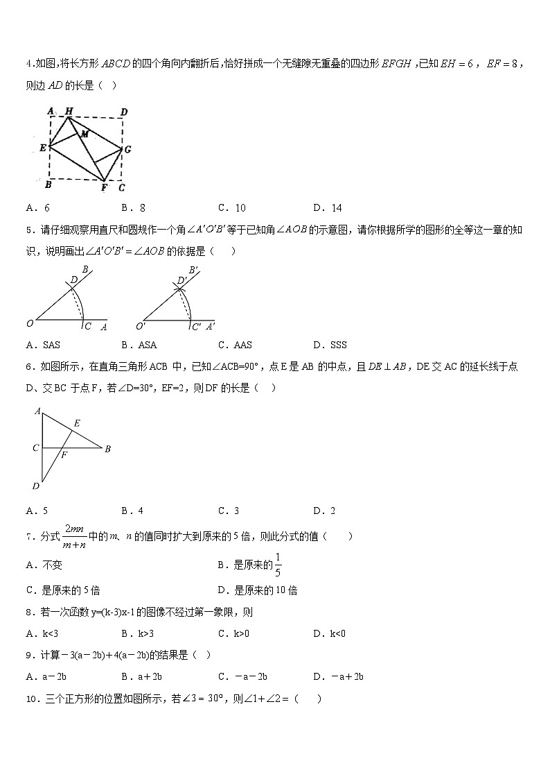 2023-2024学年湖南长沙雨花区雅境中学八年级数学第一学期期末统考模拟试题含答案02