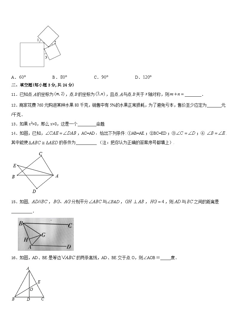 2023-2024学年湖南长沙雨花区雅境中学八年级数学第一学期期末统考模拟试题含答案03