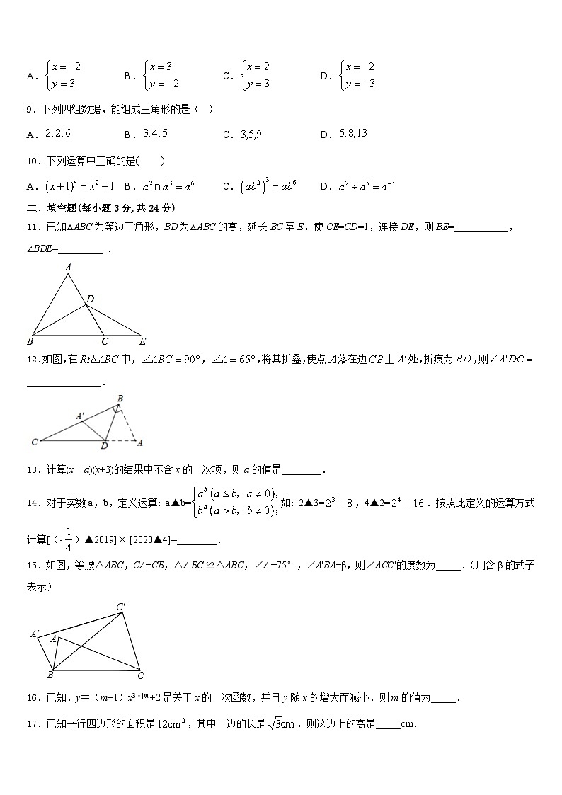 2023-2024学年潍坊市重点中学数学八上期末调研试题含答案第3页
