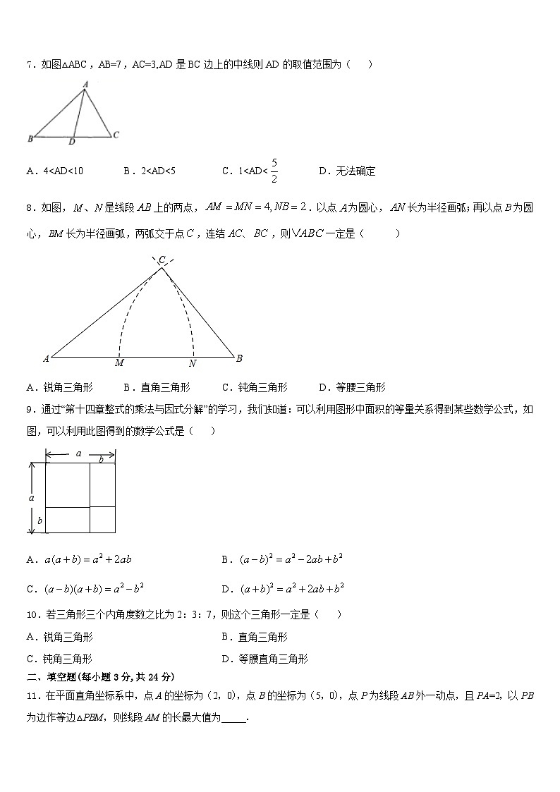 2023-2024学年福建省福州六中学数学八年级第一学期期末达标测试试题含答案第2页