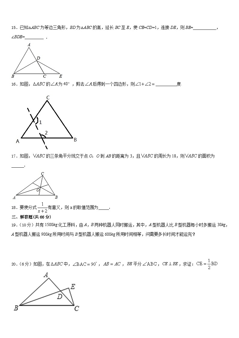2023-2024学年福建省福州马尾区四校联考数学八上期末监测模拟试题含答案第3页