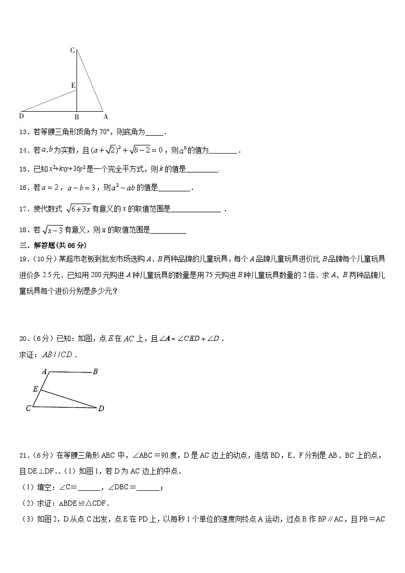 2023-2024学年福建省福州市鳌峰数学八上期末复习检测模拟试题含答案第3页
