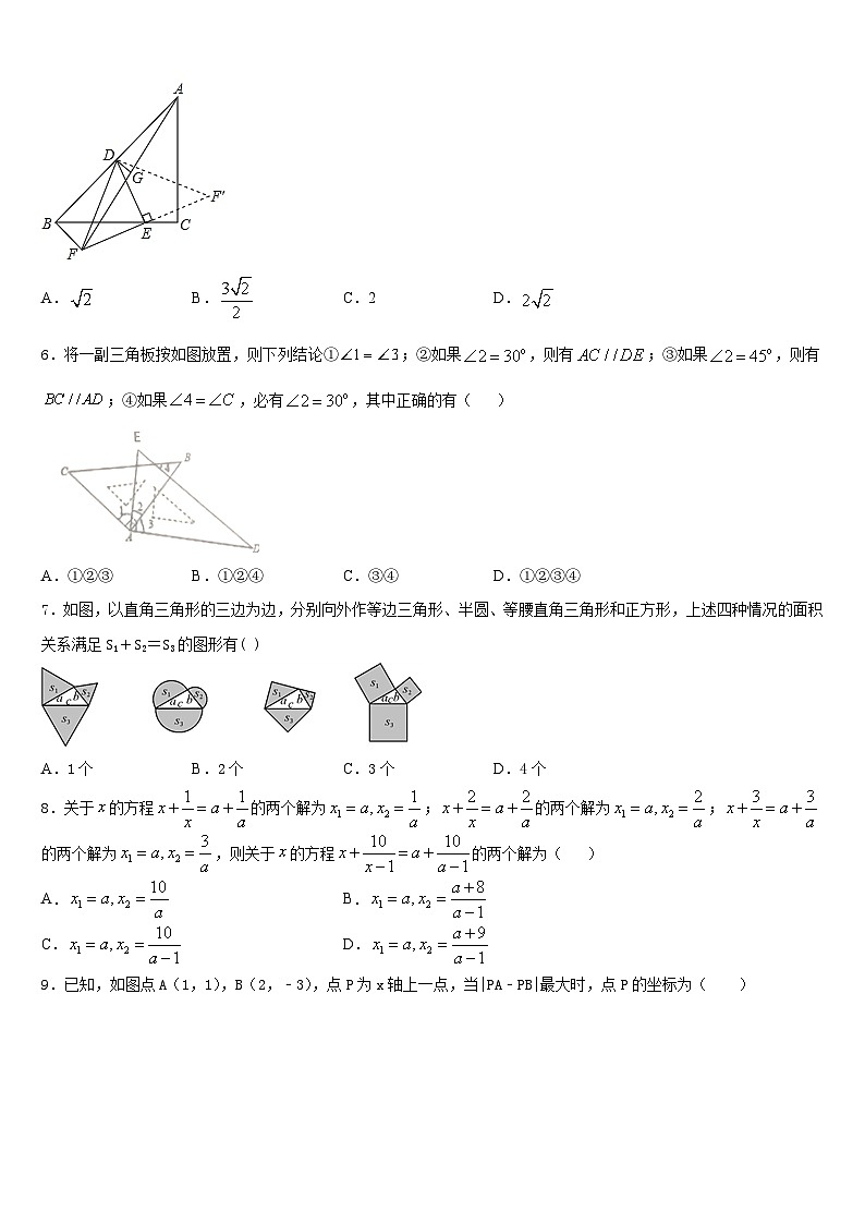 2023-2024学年福建省福州市福州一中学八上数学期末教学质量检测模拟试题含答案第2页