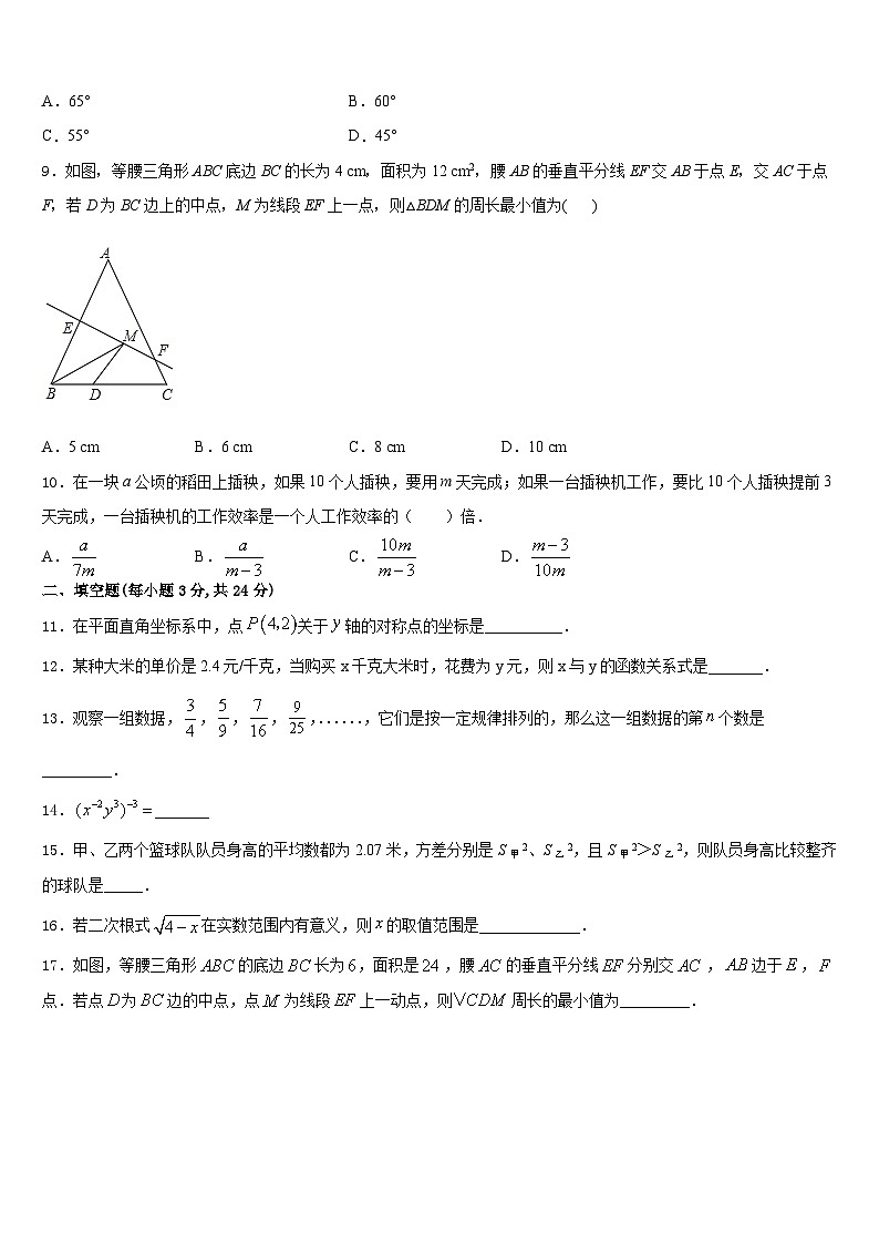 2023-2024学年福建省福州市鼓楼区延安中学数学八上期末监测模拟试题含答案第3页