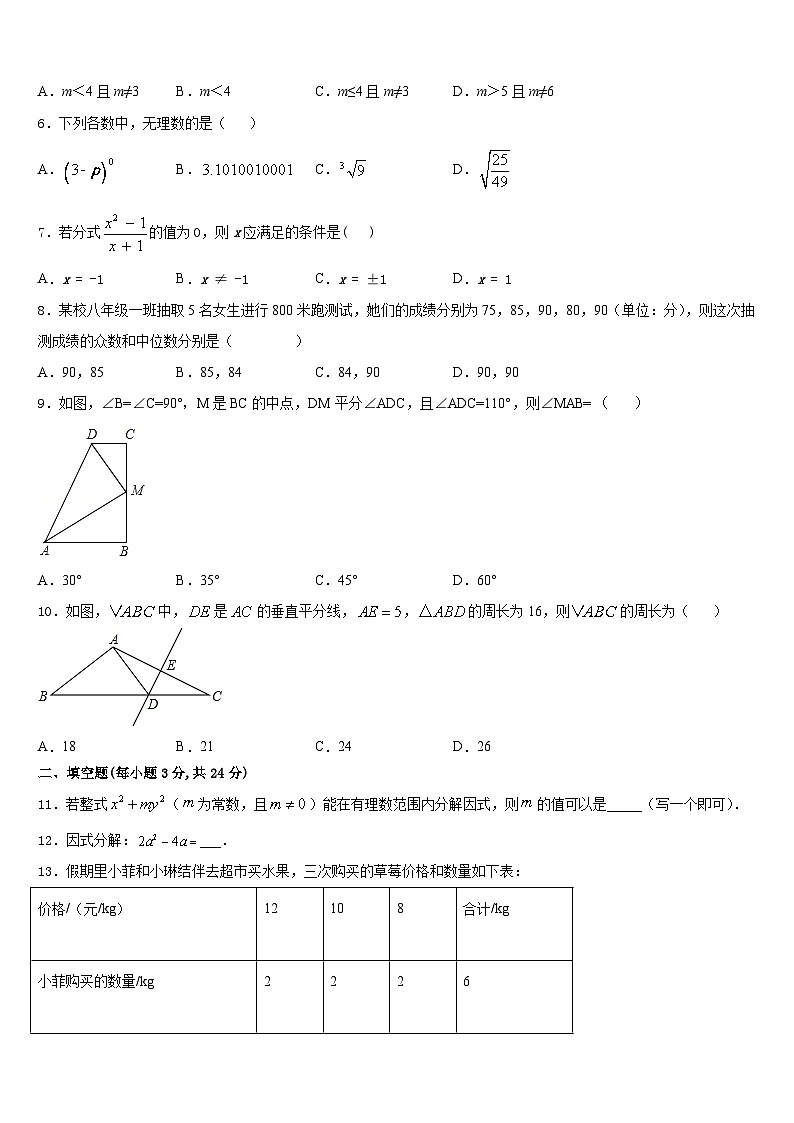 2023-2024学年福建省福州市金山中学数学八上期末联考试题含答案第2页