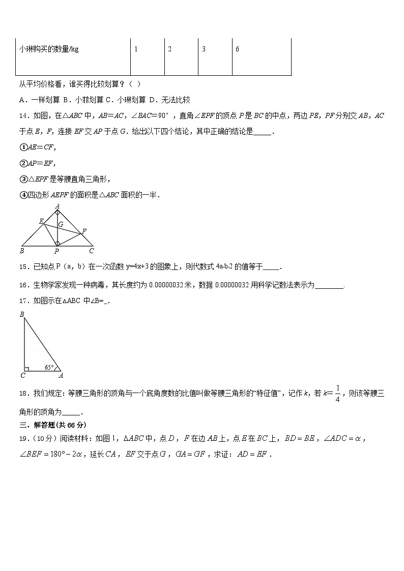 2023-2024学年福建省福州市金山中学数学八上期末联考试题含答案第3页