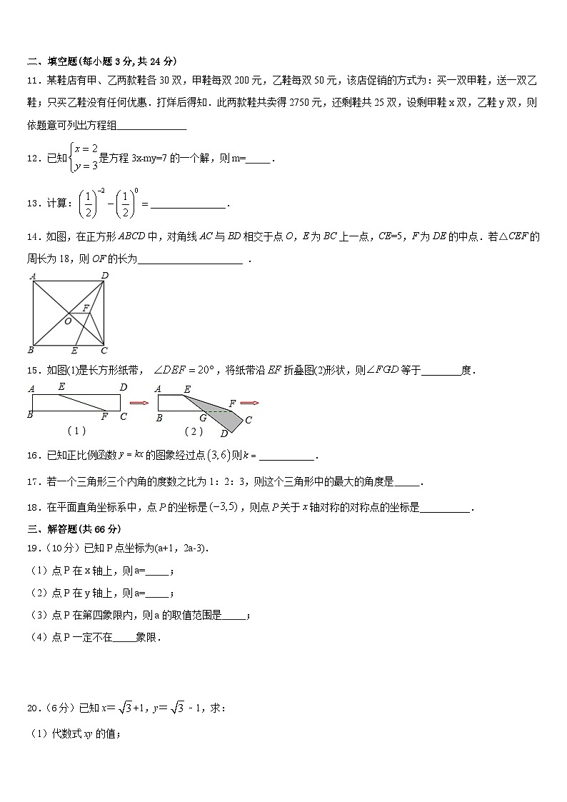 2023-2024学年福建省福州市数学八上期末检测模拟试题含答案第3页