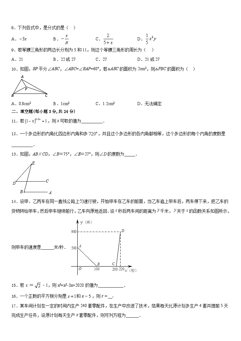 2023-2024学年福建省福州文博中学数学八年级第一学期期末统考模拟试题含答案第2页