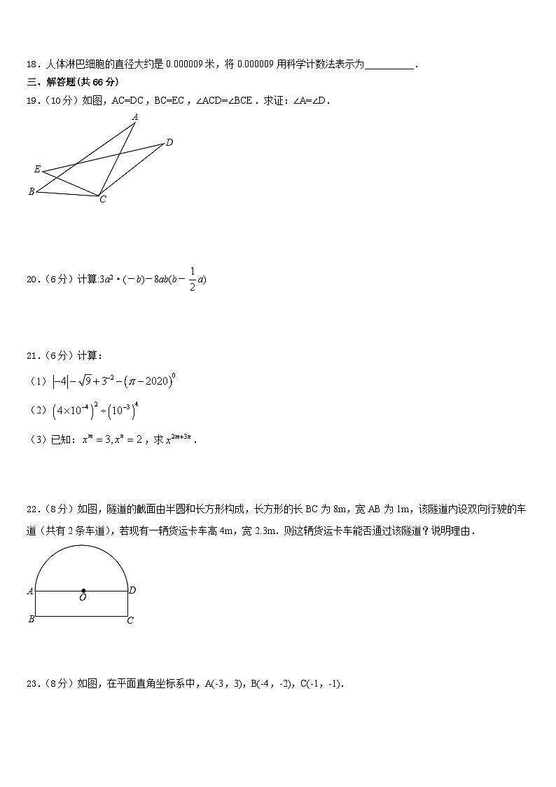 2023-2024学年福建省福州文博中学数学八年级第一学期期末统考模拟试题含答案第3页