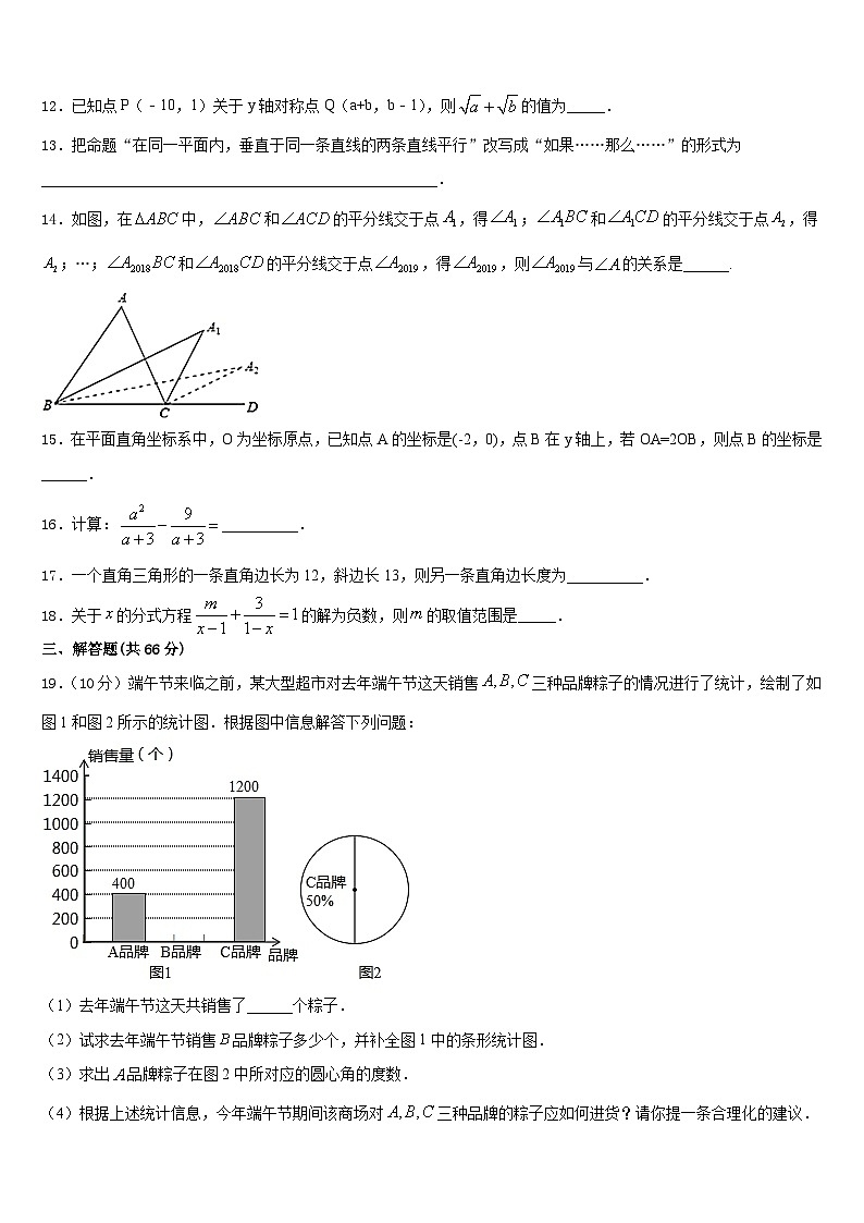 2023-2024学年福建省建瓯市第四中学八年级数学第一学期期末复习检测试题含答案第3页