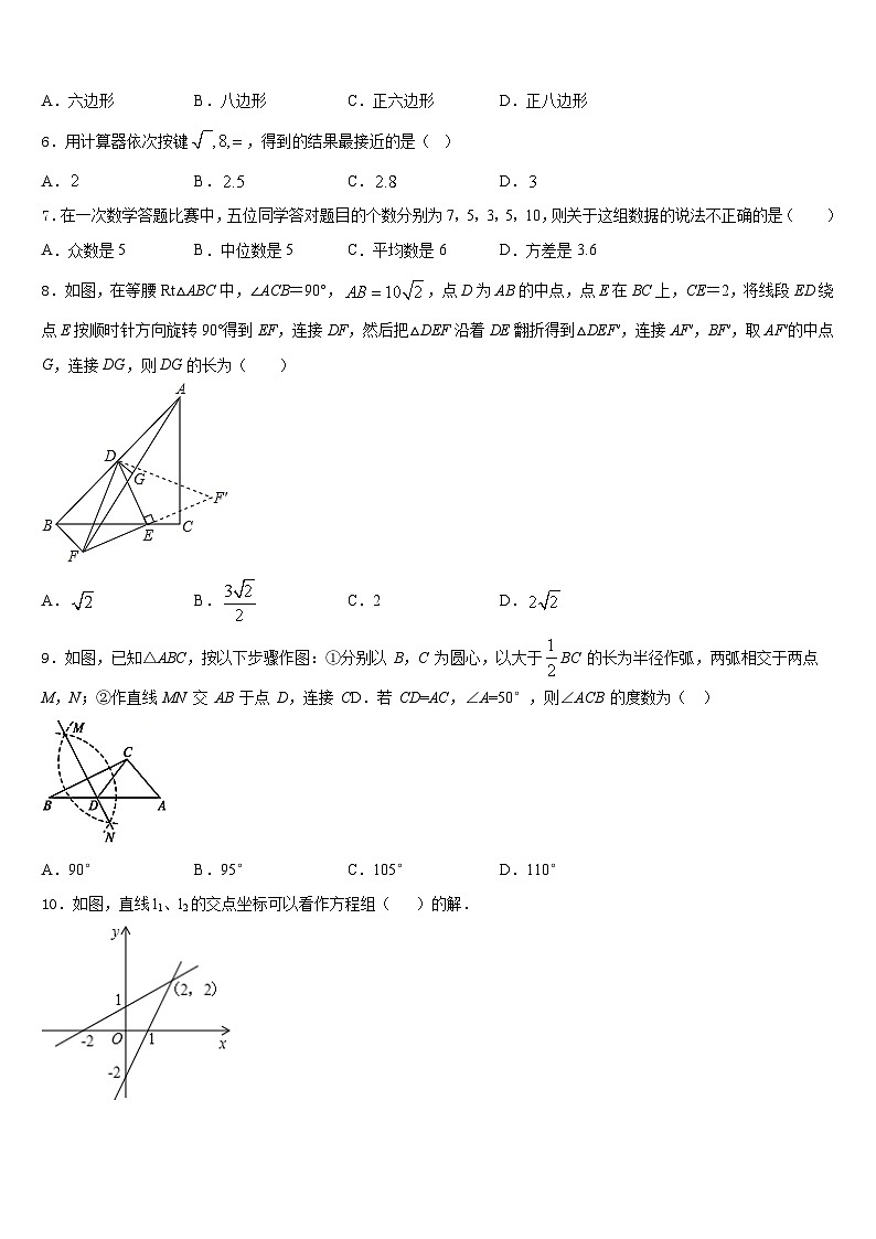 2023-2024学年福建省建瓯市芝华中学数学八上期末质量跟踪监视试题含答案第2页