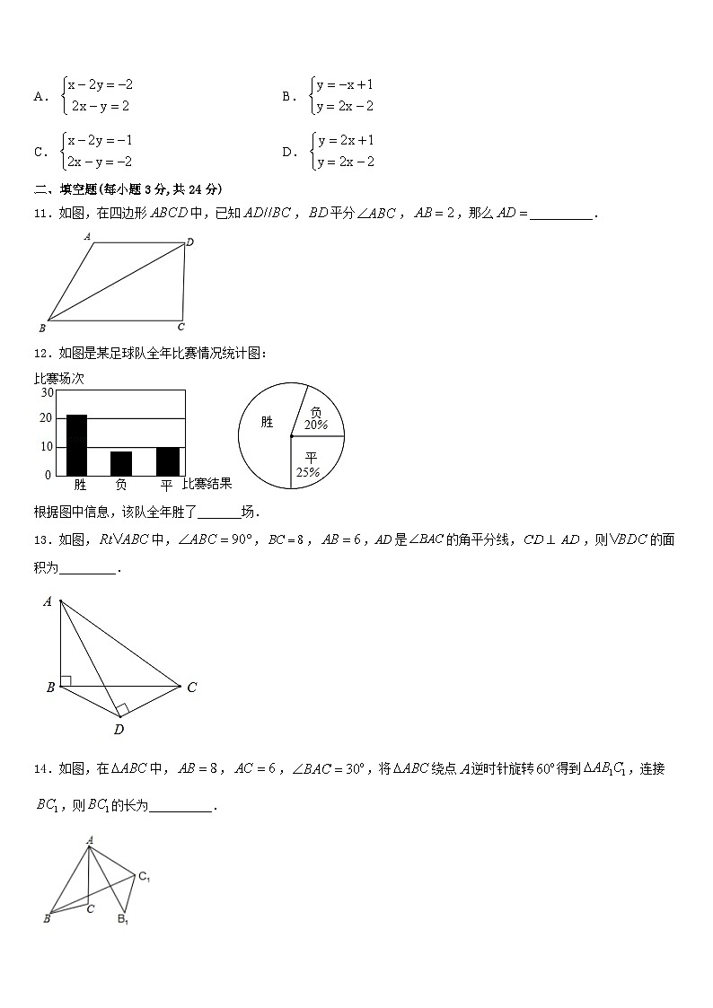 2023-2024学年福建省建瓯市芝华中学数学八上期末质量跟踪监视试题含答案第3页