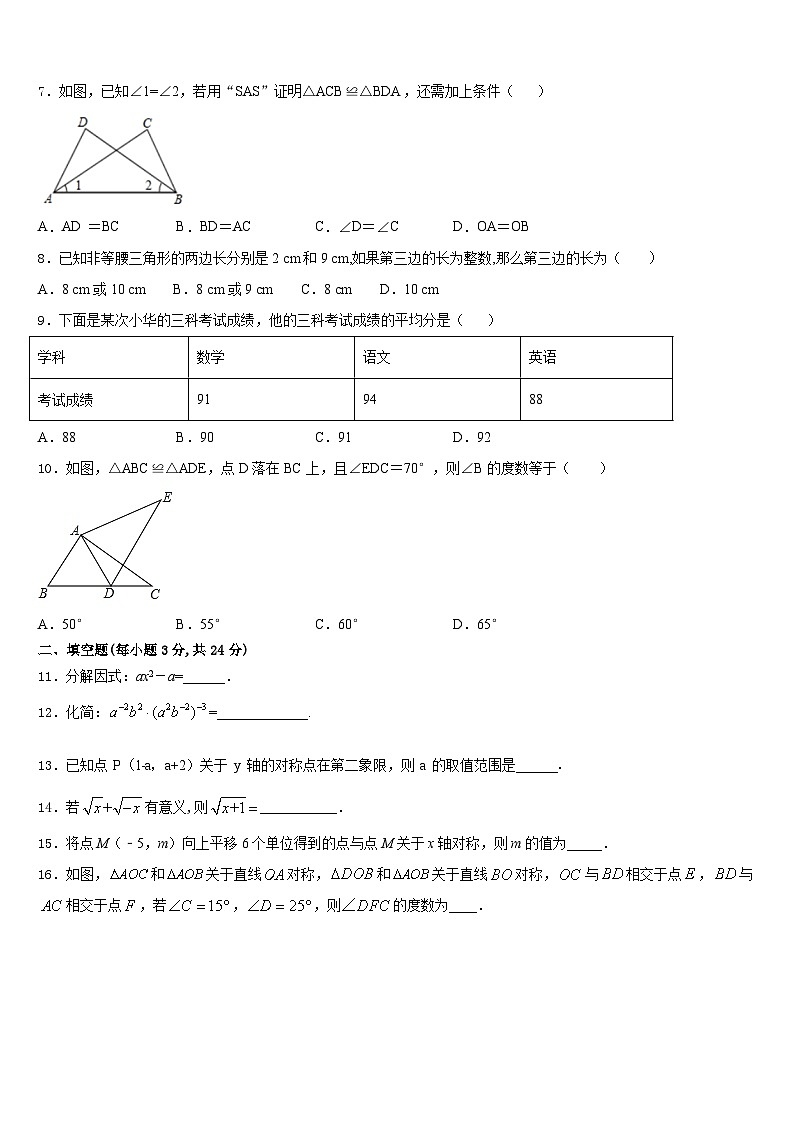 2023-2024学年福建省晋江市八年级数学第一学期期末学业质量监测模拟试题含答案第2页
