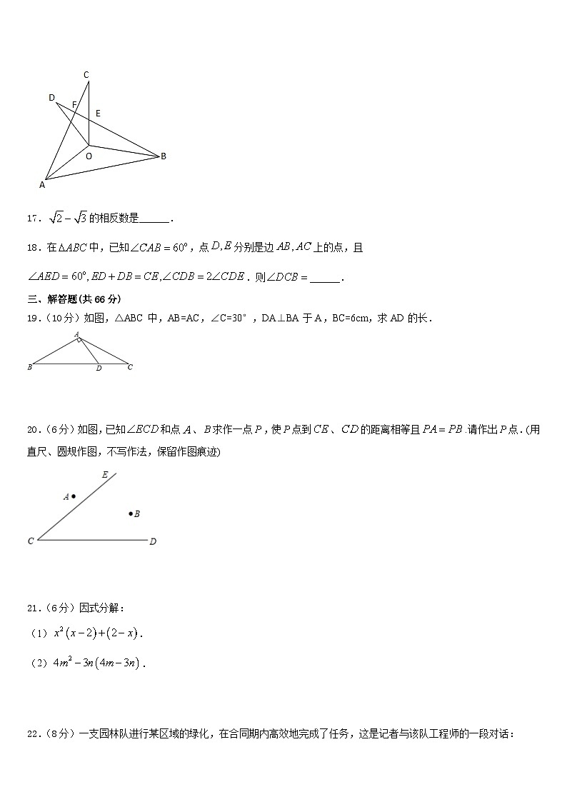2023-2024学年福建省晋江市八年级数学第一学期期末学业质量监测模拟试题含答案第3页