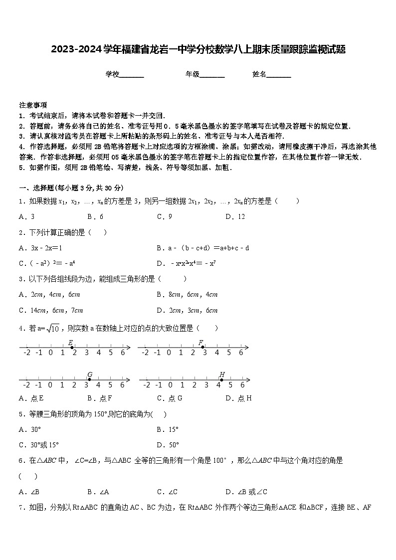 2023-2024学年福建省龙岩一中学分校数学八上期末质量跟踪监视试题含答案第1页