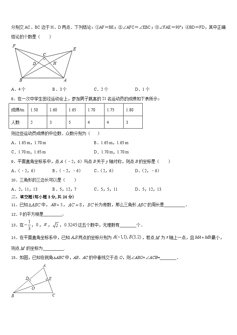 2023-2024学年福建省龙岩一中学分校数学八上期末质量跟踪监视试题含答案第2页