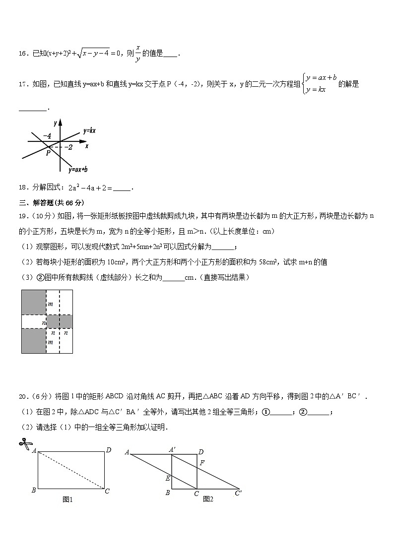 2023-2024学年福建省龙岩一中学分校数学八上期末质量跟踪监视试题含答案第3页