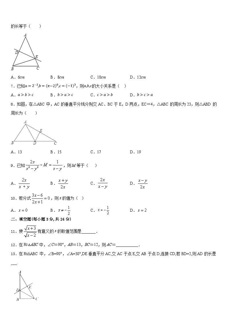 2023-2024学年福建省平和第一中学数学八上期末统考模拟试题含答案第2页