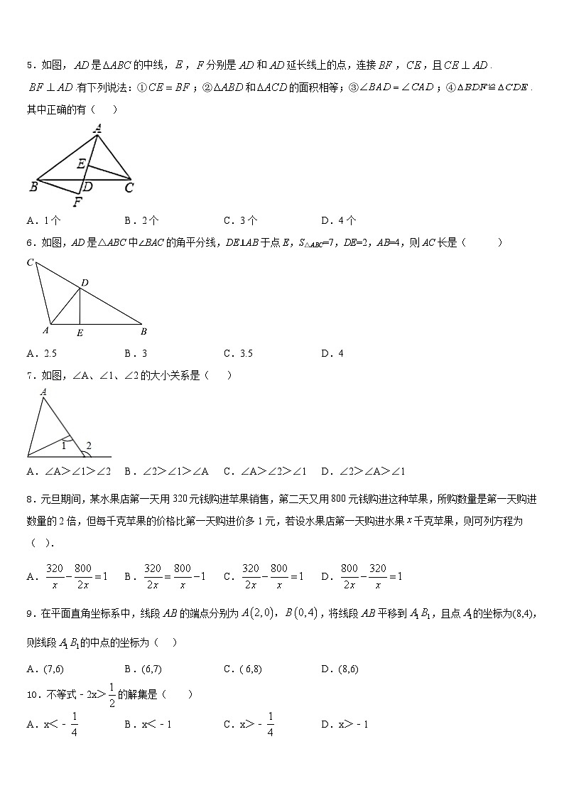 2023-2024学年福建省莆田二十四中学数学八年级第一学期期末统考模拟试题含答案第2页