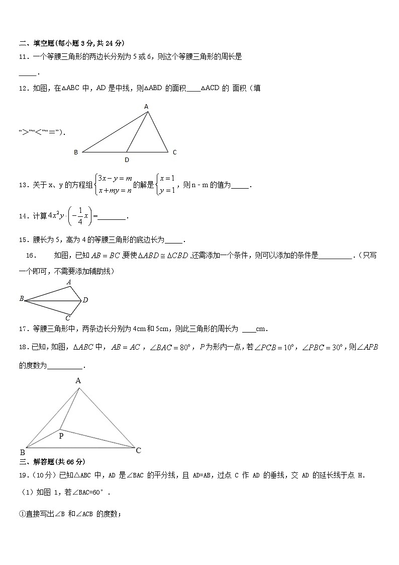 2023-2024学年福建省莆田二十四中学数学八年级第一学期期末统考模拟试题含答案第3页