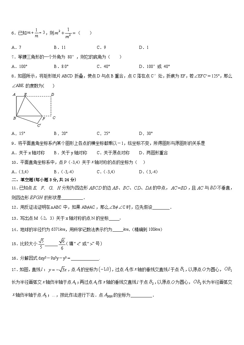 2023-2024学年福建省莆田市砺成中学八年级数学第一学期期末质量跟踪监视试题含答案第2页