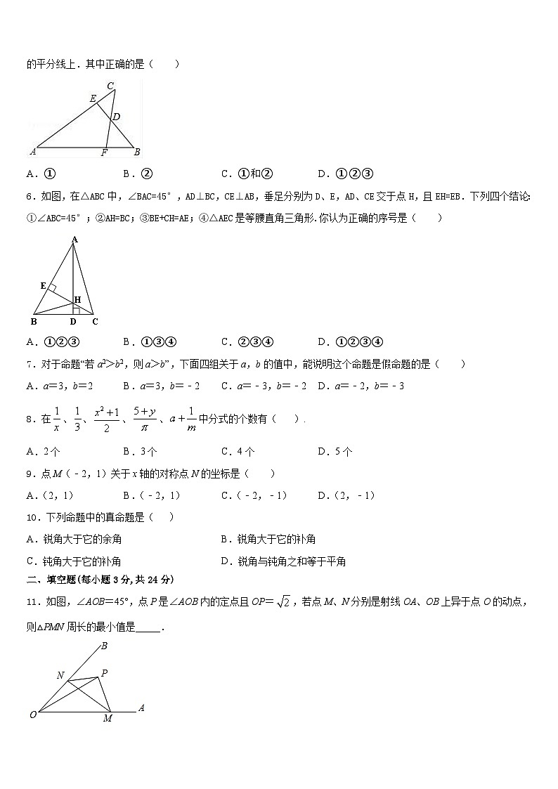 2023-2024学年福建省厦门市五中学数学八上期末监测模拟试题含答案第2页