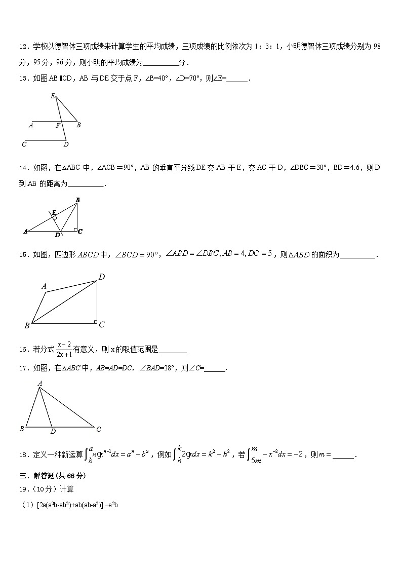 2023-2024学年福建省厦门市五中学数学八上期末监测模拟试题含答案第3页