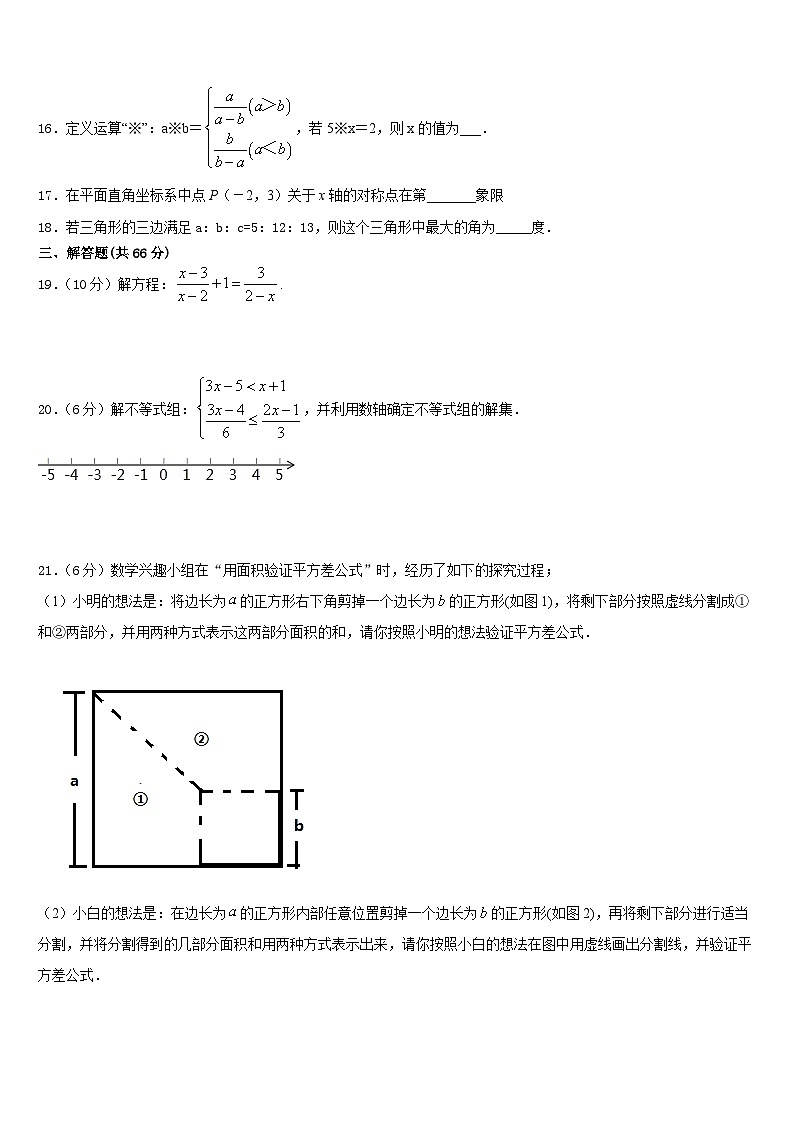 2023-2024學(xué)年福建省泉州市第八中學(xué)八上數(shù)學(xué)期末經(jīng)典試題含答案第3頁