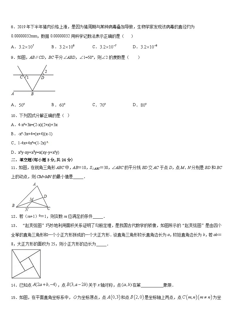 2023-2024学年福建省厦门市思明区双十中学八上数学期末复习检测试题含答案第2页