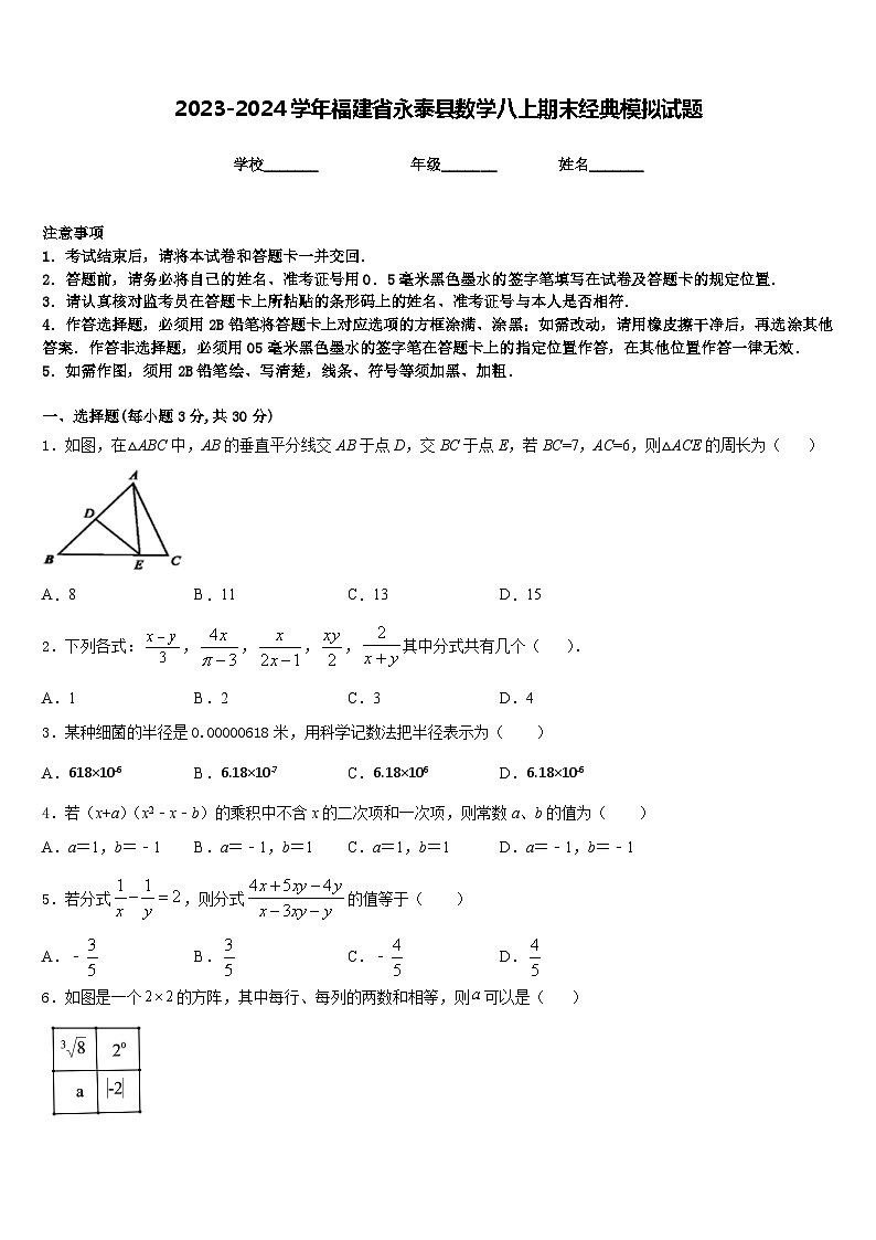2023-2024学年福建省永泰县数学八上期末经典模拟试题含答案第1页