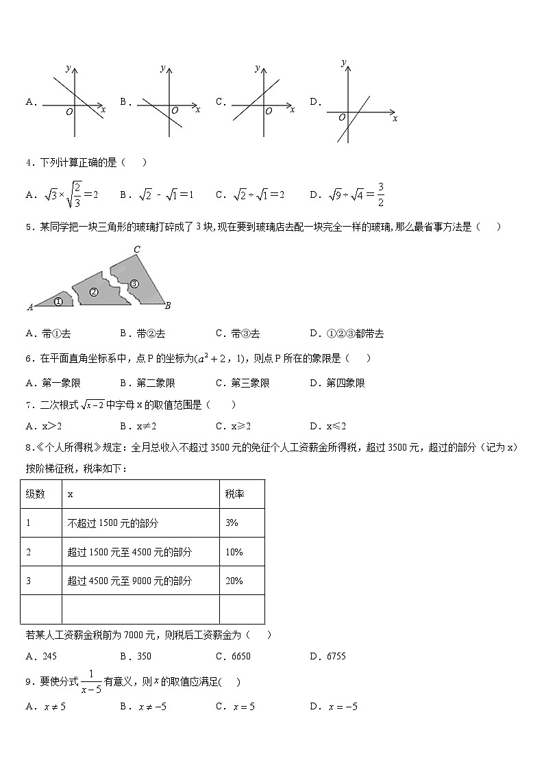 2023-2024学年福建省漳州市平和第一中学八年级数学第一学期期末联考试题含答案第2页