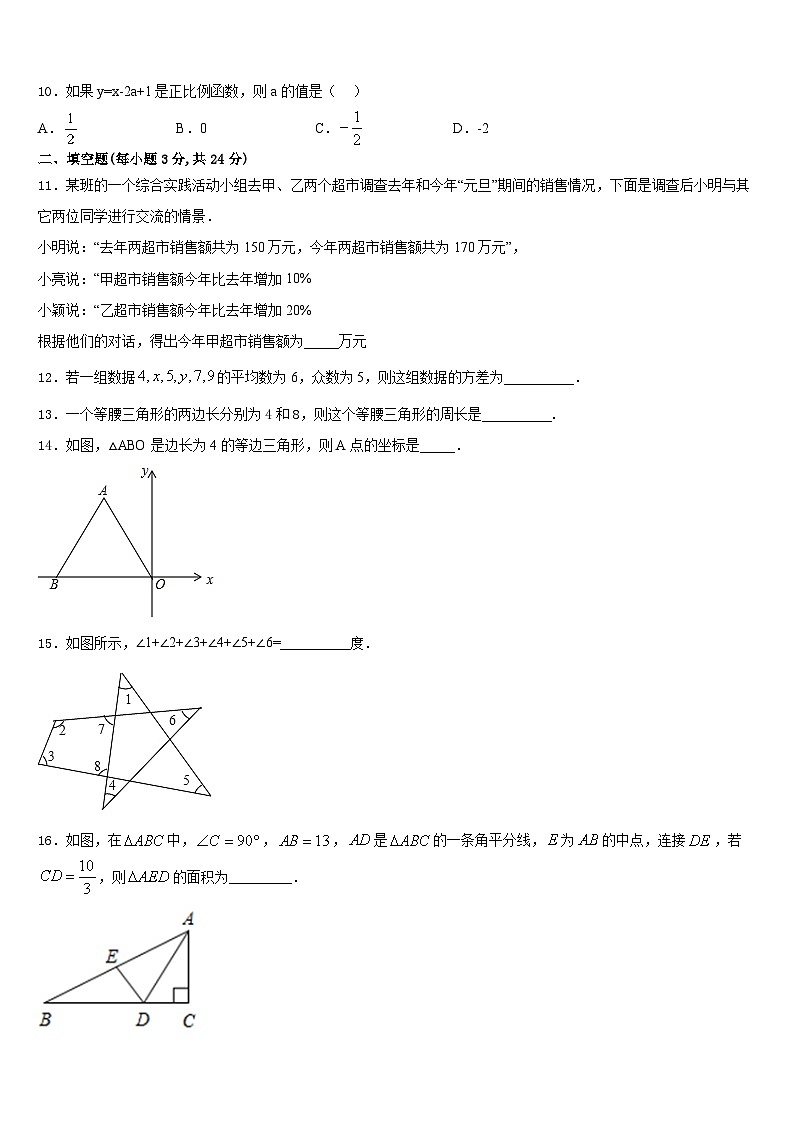 2023-2024学年福建省漳州市平和第一中学八年级数学第一学期期末联考试题含答案第3页