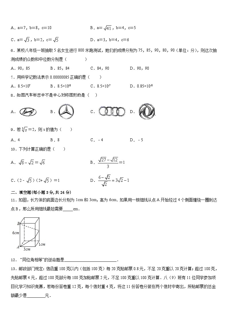 2023-2024学年福建省厦门市思明区莲花中学数学八上期末质量检测模拟试题含答案第2页