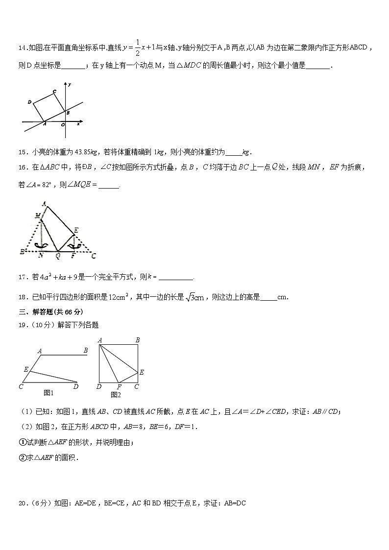 2023-2024学年福建省厦门市思明区莲花中学数学八上期末质量检测模拟试题含答案第3页