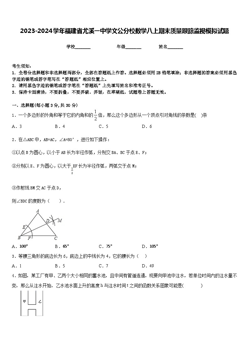 2023-2024学年福建省尤溪一中学文公分校数学八上期末质量跟踪监视模拟试题含答案01