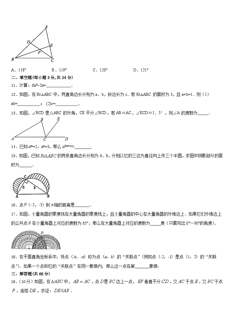 2023-2024学年福建省尤溪一中学文公分校数学八上期末质量跟踪监视模拟试题含答案03