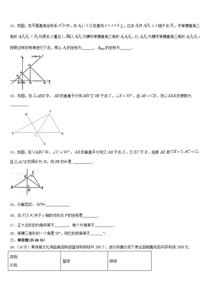2023-2024学年福建省厦门市思明区大同中学数学八年级第一学期期末质量跟踪监视模拟试题含答案第3页