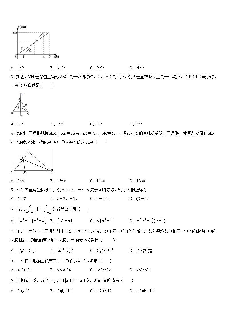 2023-2024学年福建福州市仓山区第十二中学八年级数学第一学期期末联考试题含答案第2页