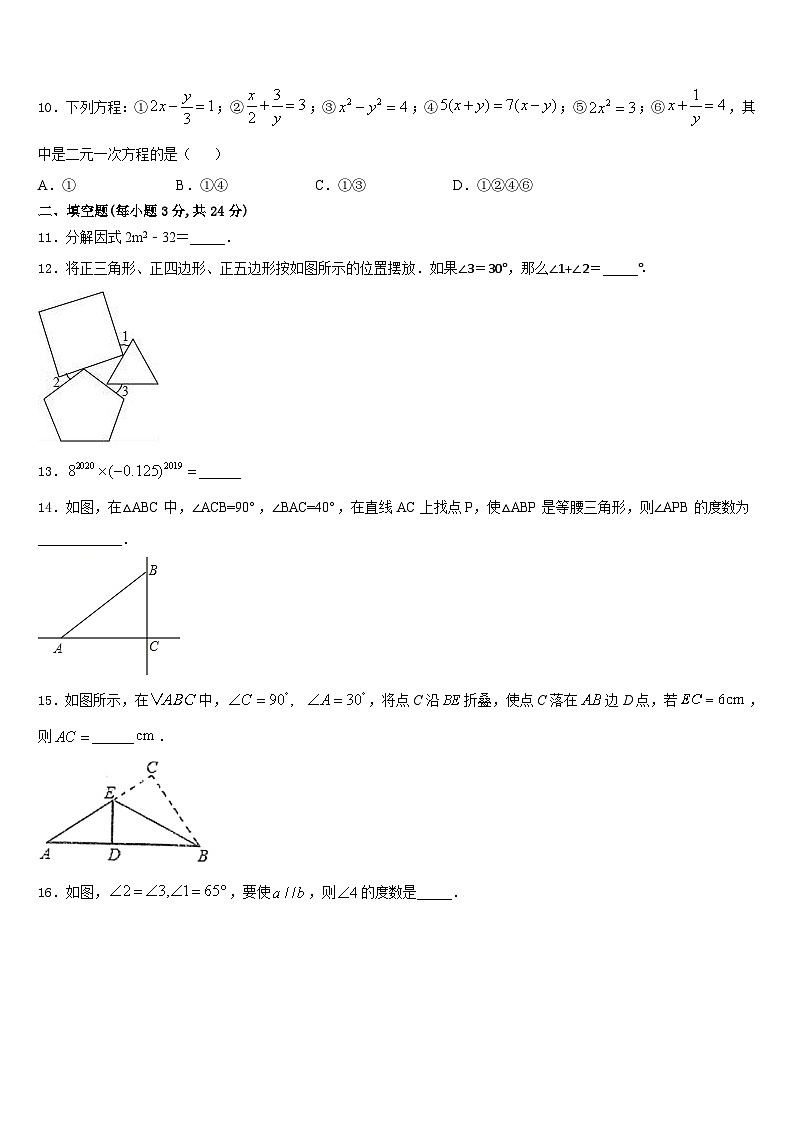 2023-2024学年福建福州市仓山区第十二中学八年级数学第一学期期末联考试题含答案第3页