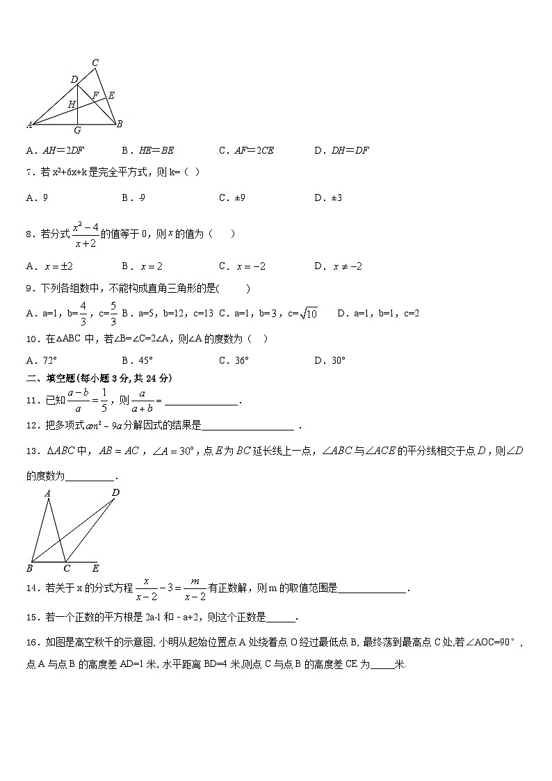 2023-2024学年福建省龙岩市永定区金丰片八年级数学第一学期期末复习检测试题含答案02