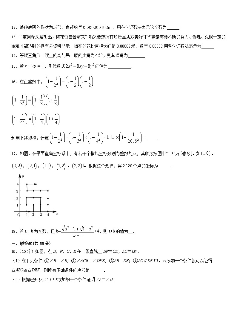 2023-2024学年贵州省六盘水市第二十中学数学八上期末学业质量监测试题含答案第3页