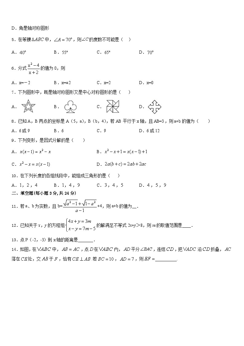 2023-2024学年贵州省黔西南州勤智学校八年级数学第一学期期末质量检测试题含答案第2页