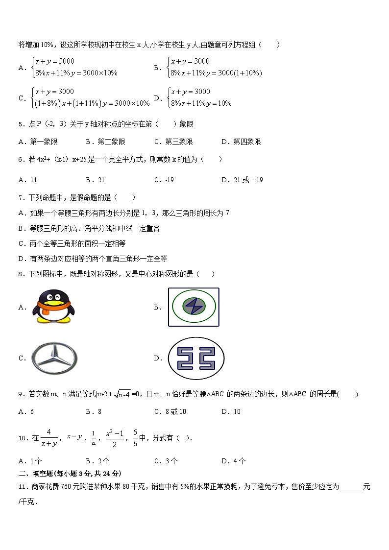 2023-2024学年贵州省桐梓县八上数学期末考试模拟试题含答案第2页