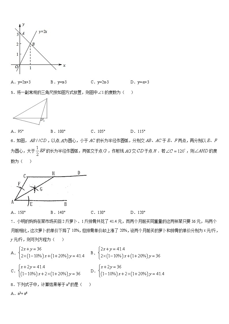 2023-2024学年衡水市重点中学数学八上期末学业质量监测模拟试题含答案第2页