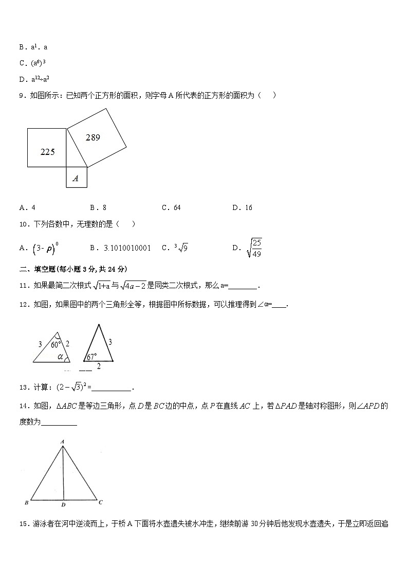 2023-2024学年衡水市重点中学数学八上期末学业质量监测模拟试题含答案第3页